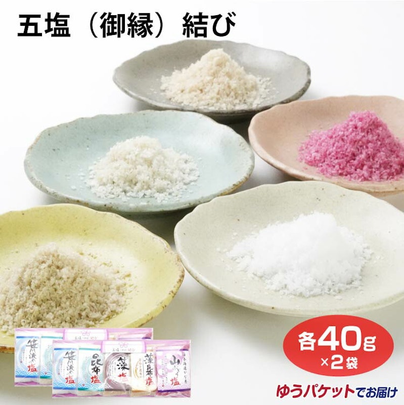 五塩(御縁)結び 1