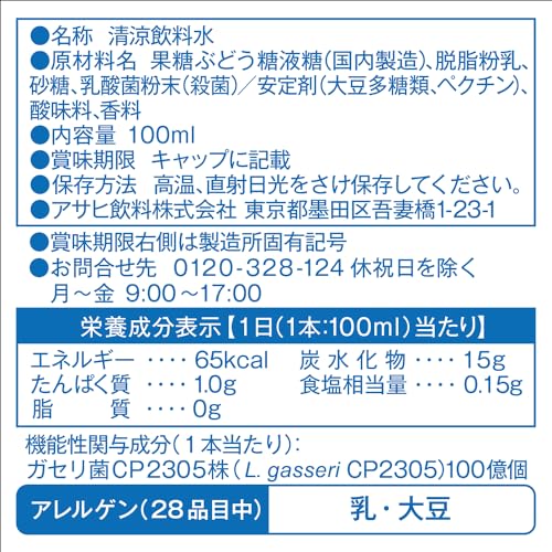 PLUSカルピス(R) 睡眠・腸活ケア 2