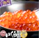 北海道 白糠町 いくら醤油漬 鱒卵 1