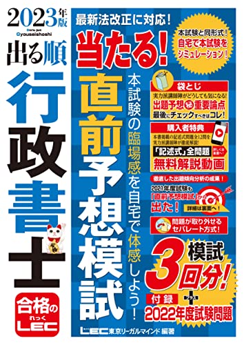 即納最大半額 2022年度版 本試験をあてる TAC直前予想模試 行政書士