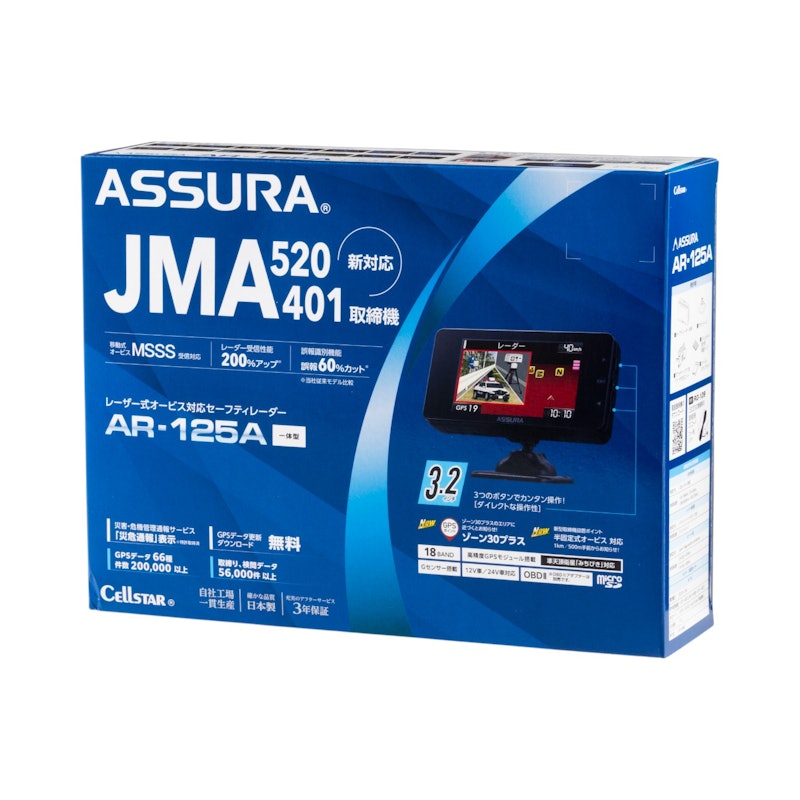 レーザー式オービス対応セーフティレーダー 3