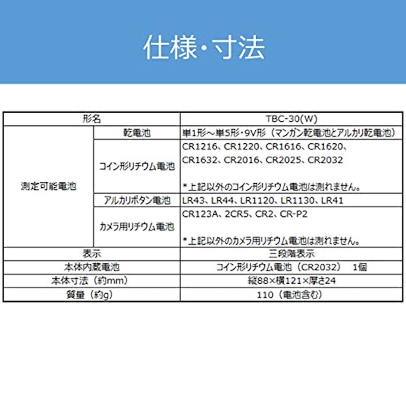 バッテリーチェッカー 3