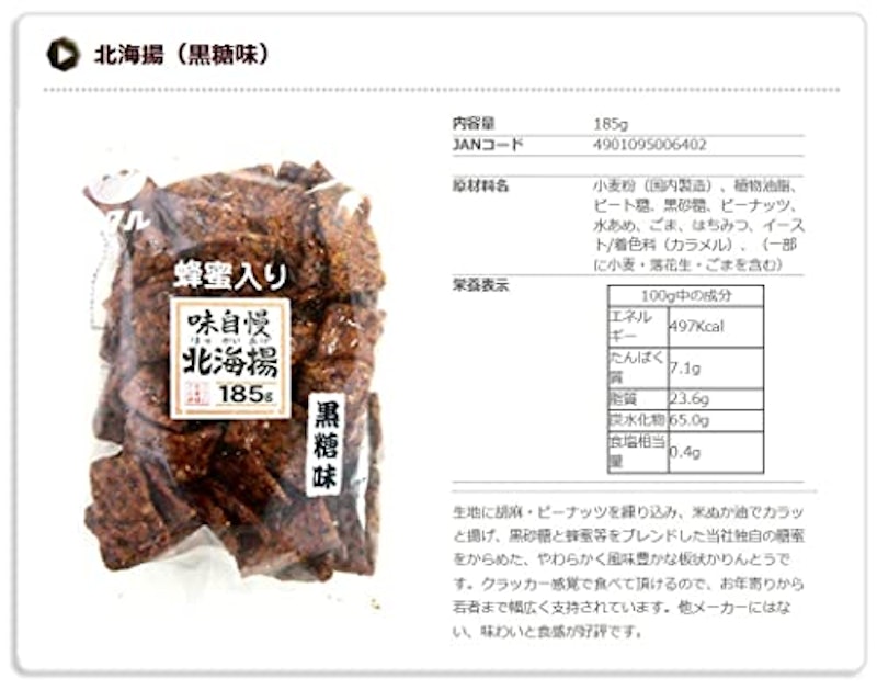 北海揚 アソートセット 2