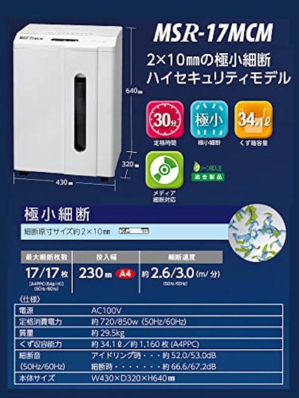 MSシュレッダー 2
