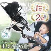 ベビーカー用蚊帳 1