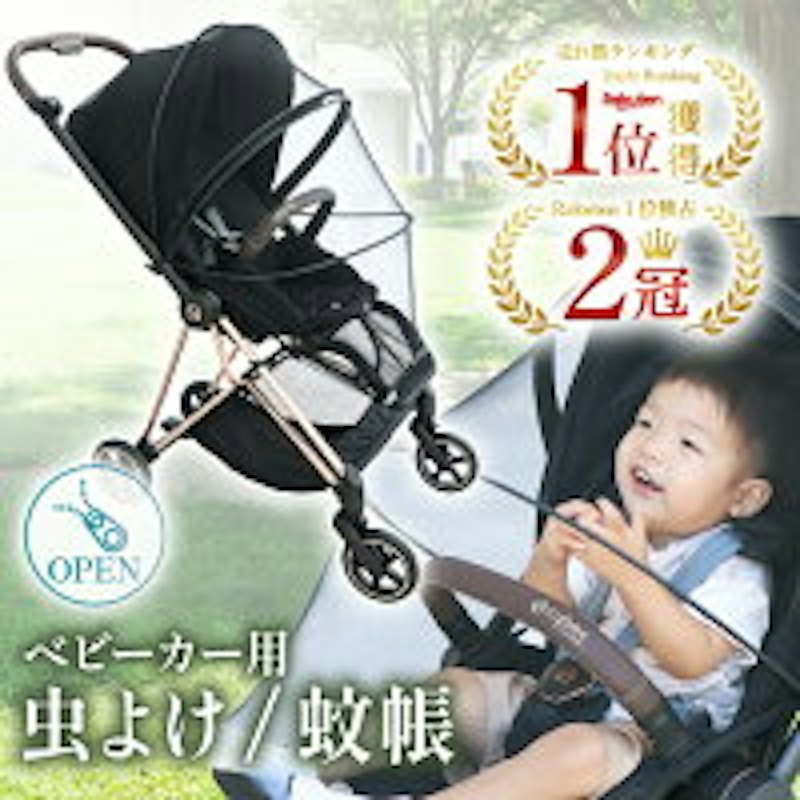 ベビーカー用蚊帳 1