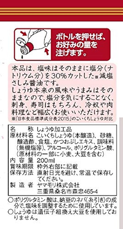 おいしさそのまま 減塩さしみ醤油 2