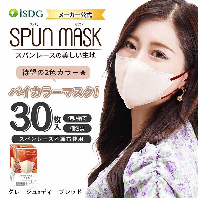 SPUN MASK 立体型マスク 1