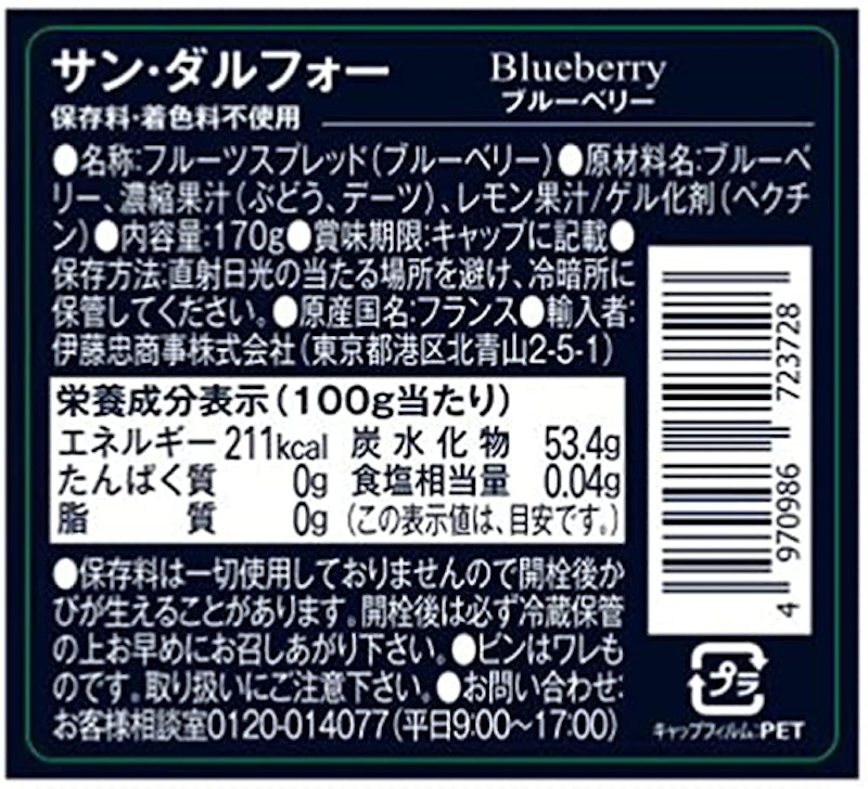 フルーツスプレッド ブルーベリー 2
