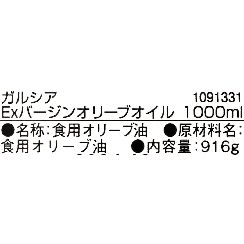 ガルシア エクストラバージンオリーブオイル 4