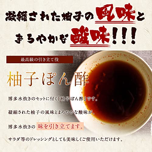 黄金屋 美神鶏 博多水炊きセット 7