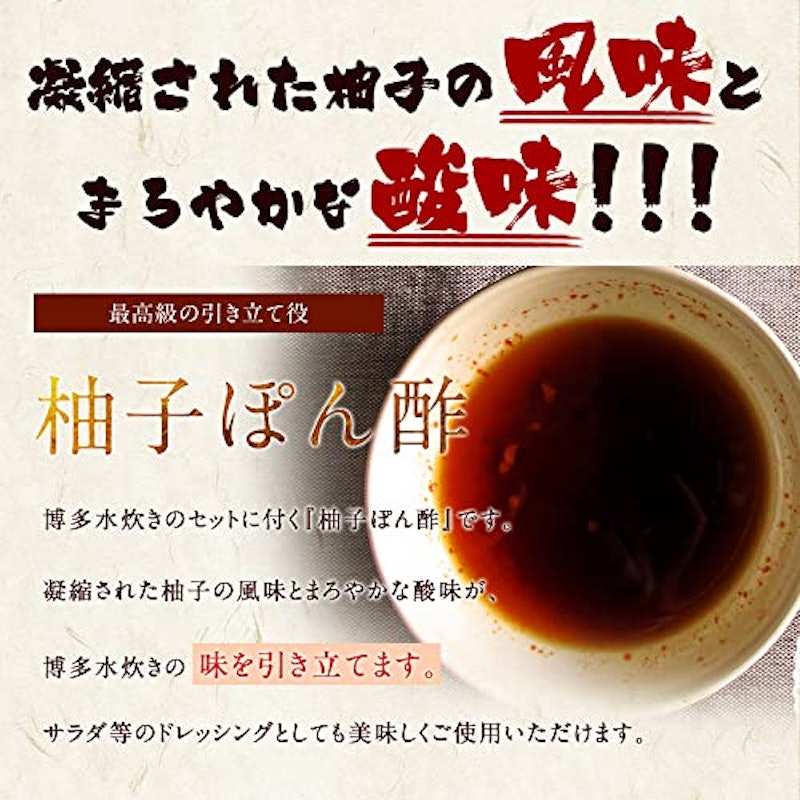 黄金屋 美神鶏 博多水炊きセット 7