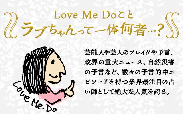 ラブちゃん占い 2