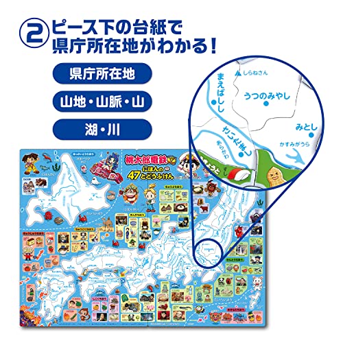 桃太郎電鉄 にほんの47とどうふけん 6