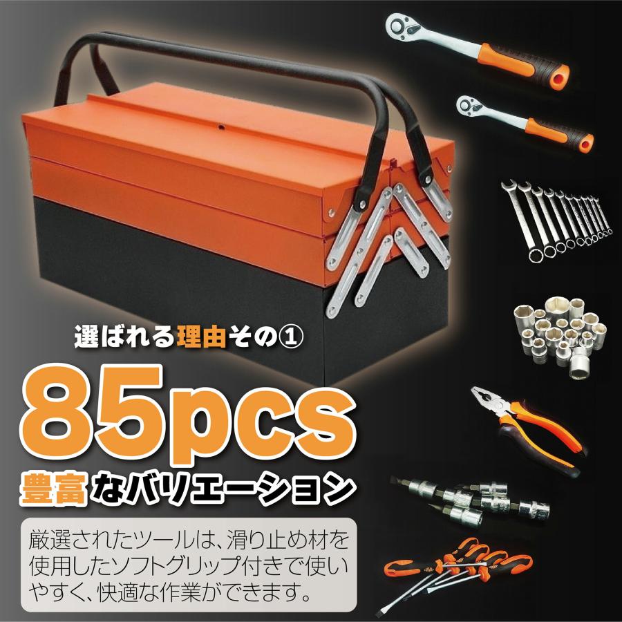 工具セット 85点 3