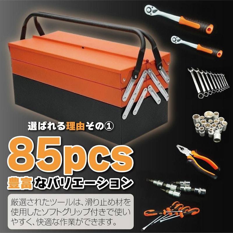 工具セット 85点 3