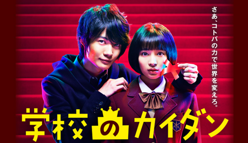 学校のカイダン 1