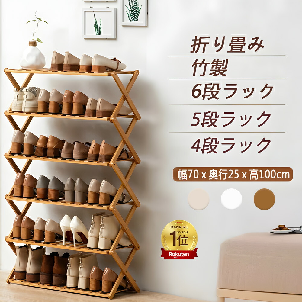 シューズラック 1
