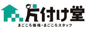 片付け堂 1