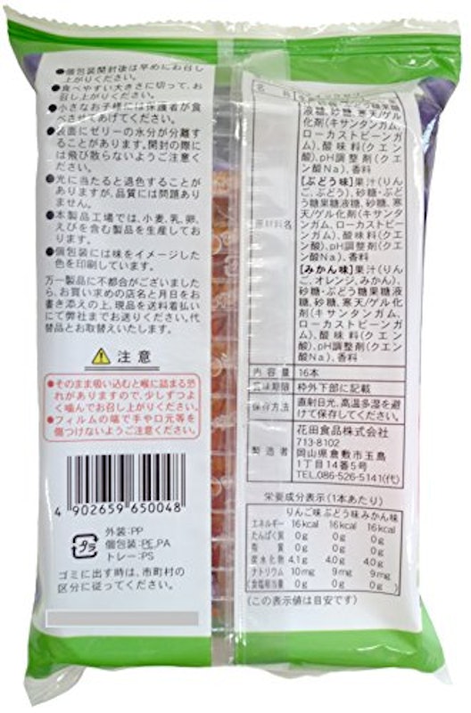 果汁100%スティックゼリー 2