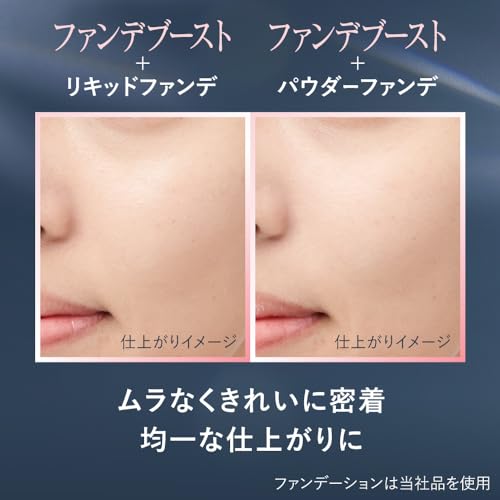 ファンデブースト 5