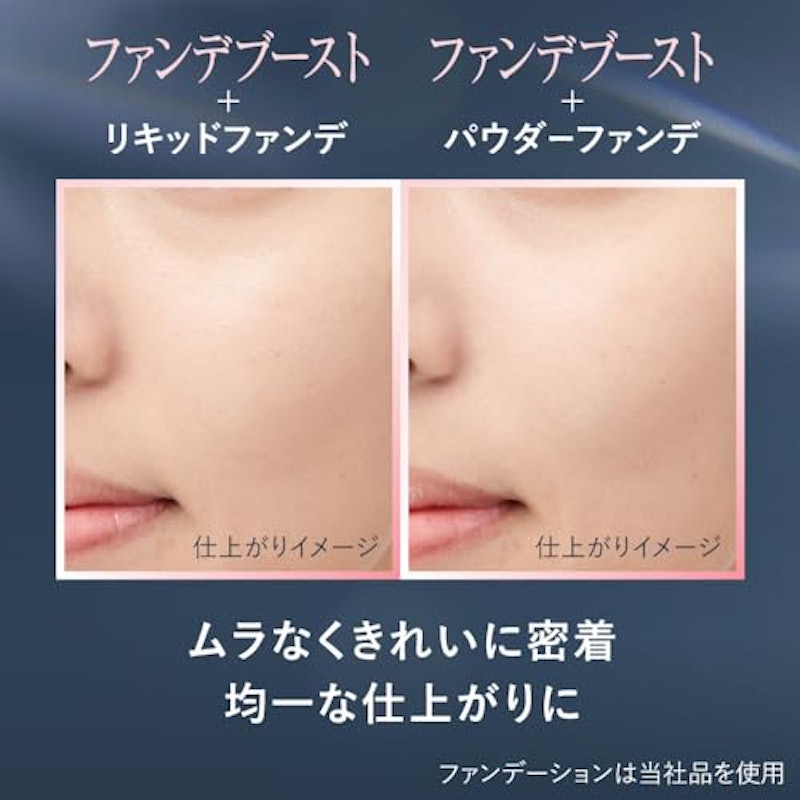 ファンデブースト 5