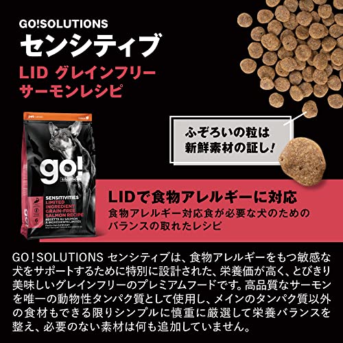 センシティブ LID グレインフリー サーモンレシピ 4