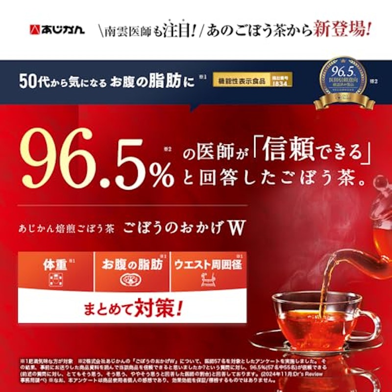 ごぼうのおかげW 6