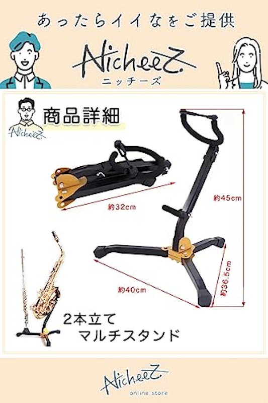 サックススタンド 5