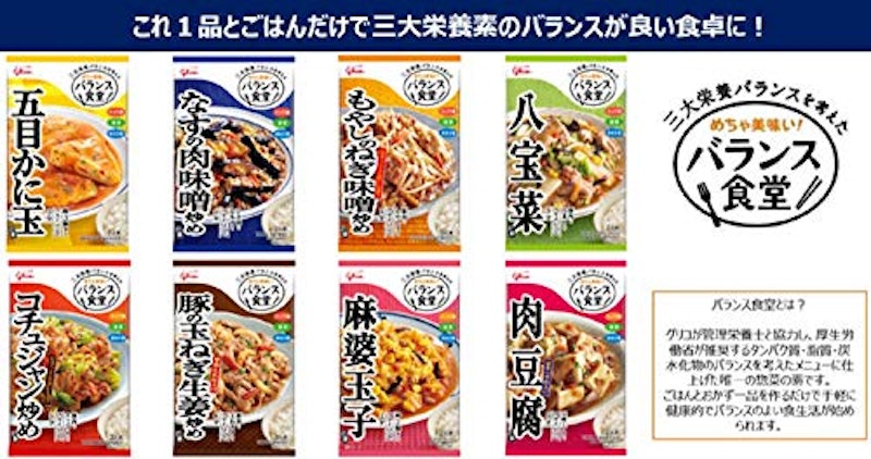 バランス食堂 五目かに玉の素 4