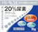 三友薬品 メディータム20E 1