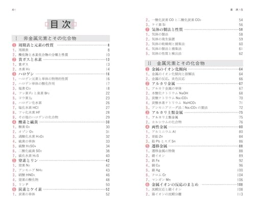 入試に出る 無機化学の要点 スピード総整理 三訂版 3