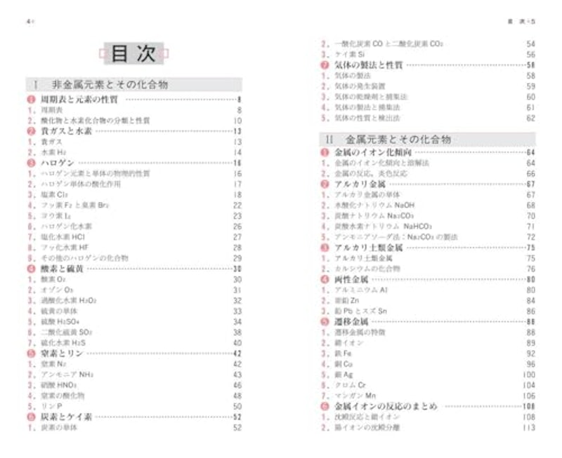 入試に出る 無機化学の要点 スピード総整理 三訂版 3