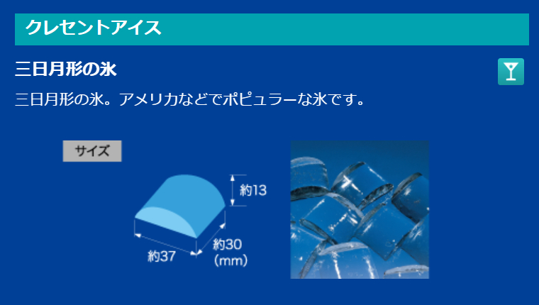 製氷機 クレセントアイス 3