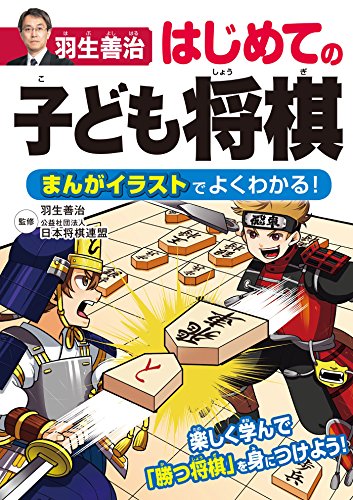 22年 子供向け将棋本のおすすめ人気ランキング選 Mybest