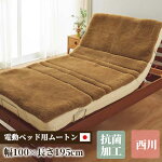 電動ベッド用ムートンシーツ 1