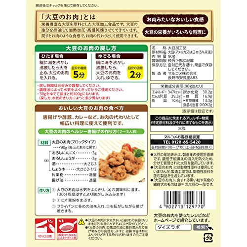 大豆のお肉ブロック 乾燥タイプ 2