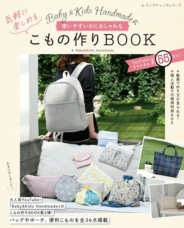 Baby&Kids Handmade式 1