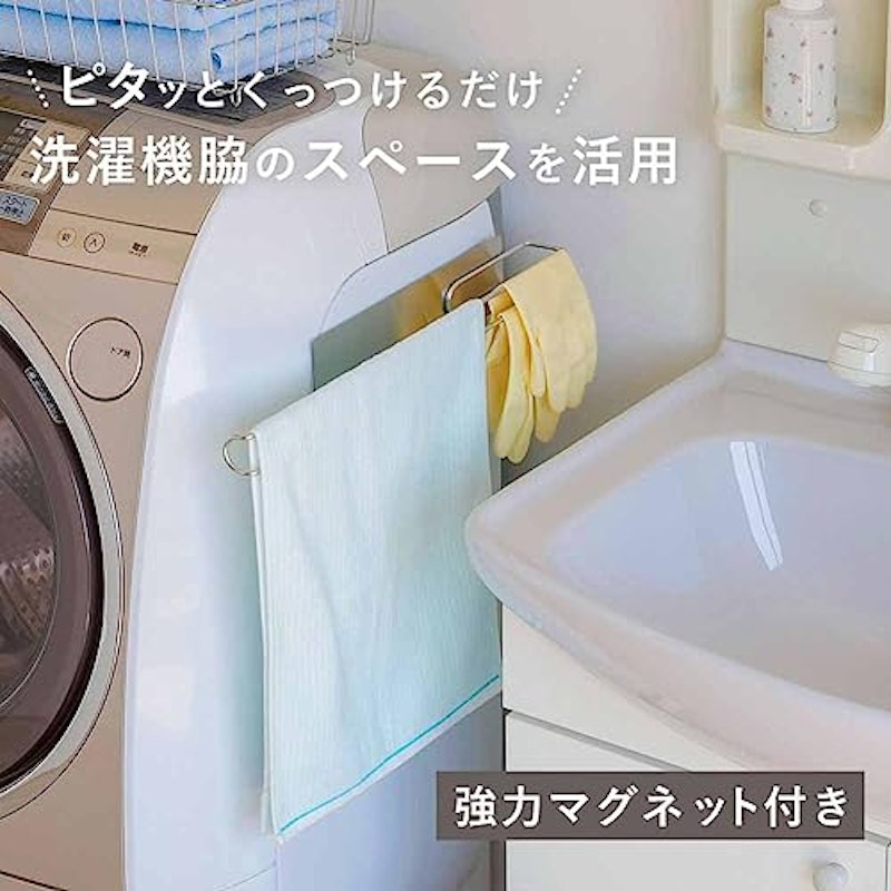 ステンレス洗濯機横ハンガー 2