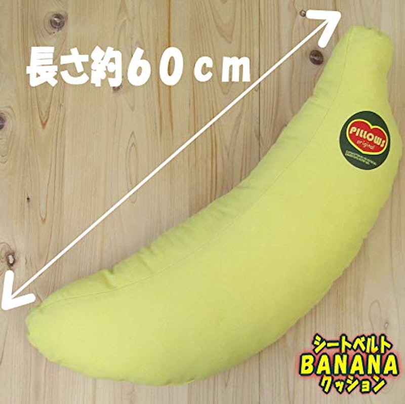 シートベルトカバー クッション バナナ 5