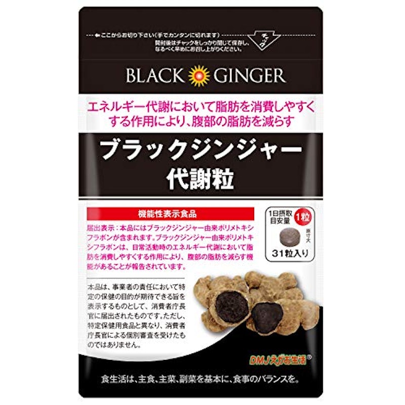ブラックジンジャー 代謝粒 1