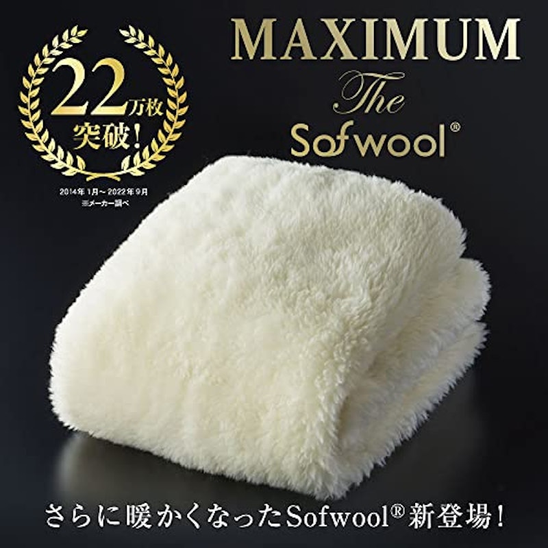 MAXIMUM The Sofwool 敷き毛布 2