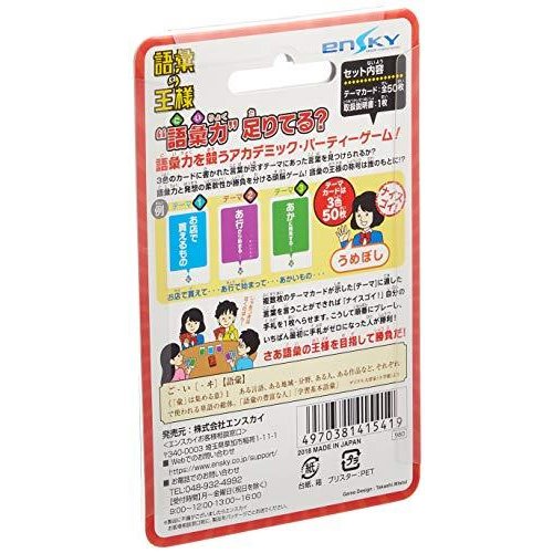 語彙の王様 2