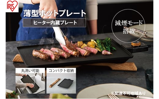 アイリスオーヤマ 薄型ホットプレート 1