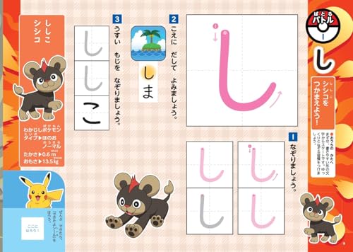 4さい　ひらがな 4