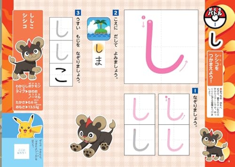 4さい ひらがな 4