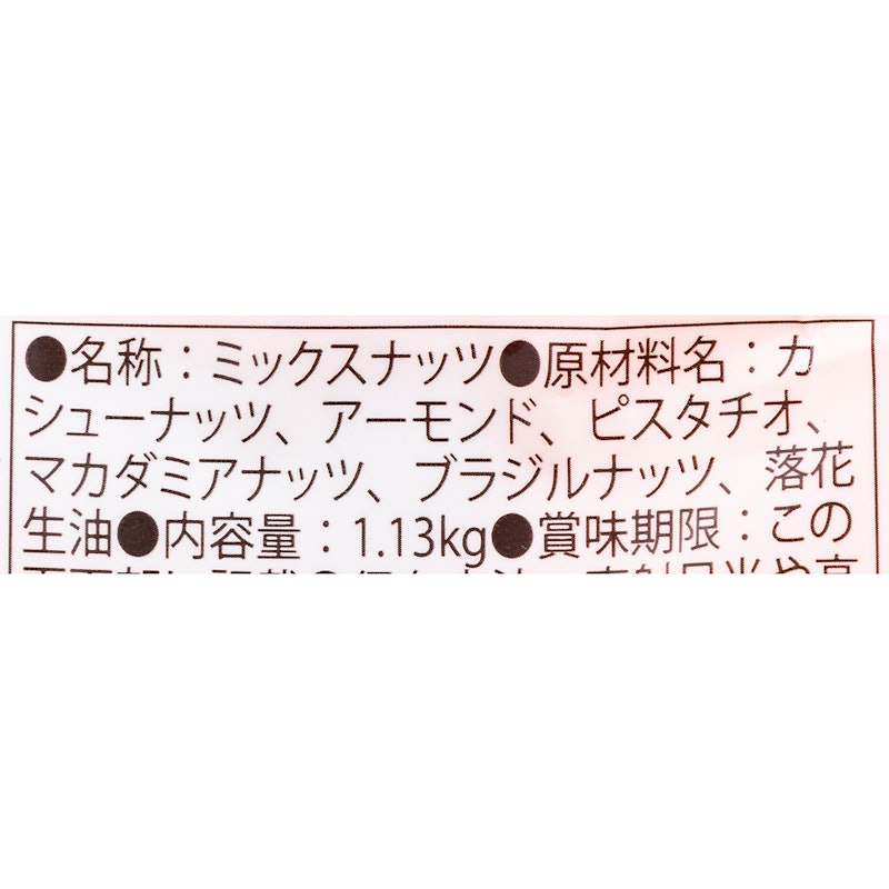 無塩 ミックス・ナッツ 3