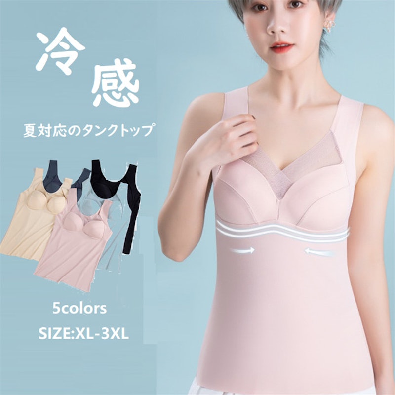 タンクトップ冷感インナー 1