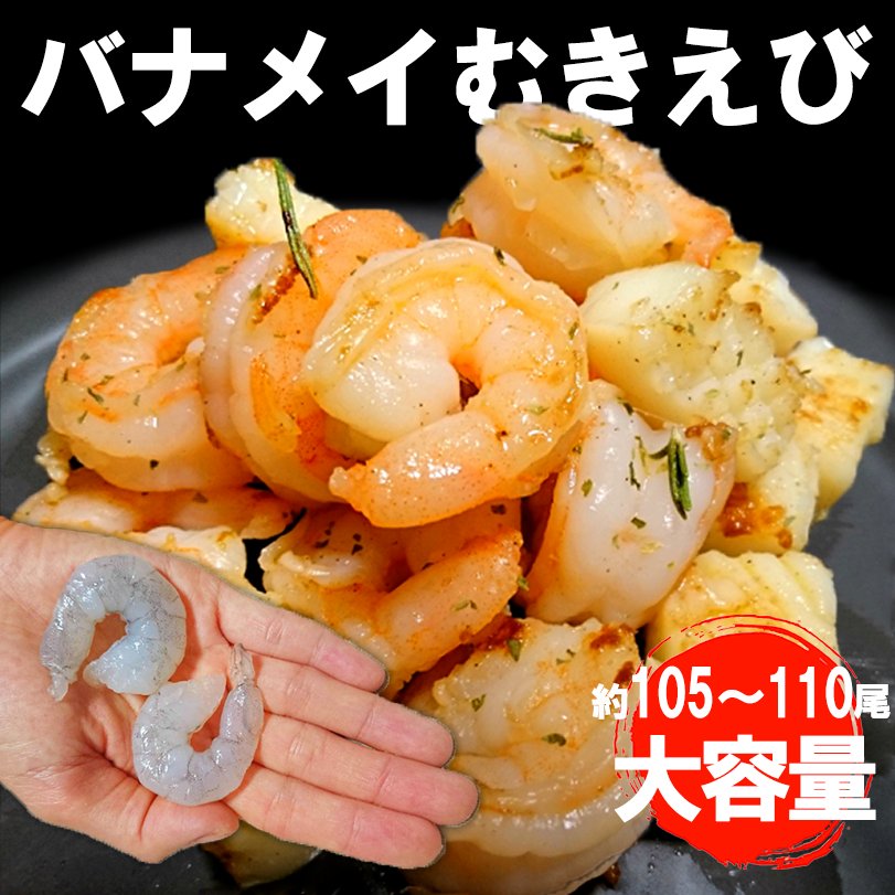  バナメイムキエビ 1