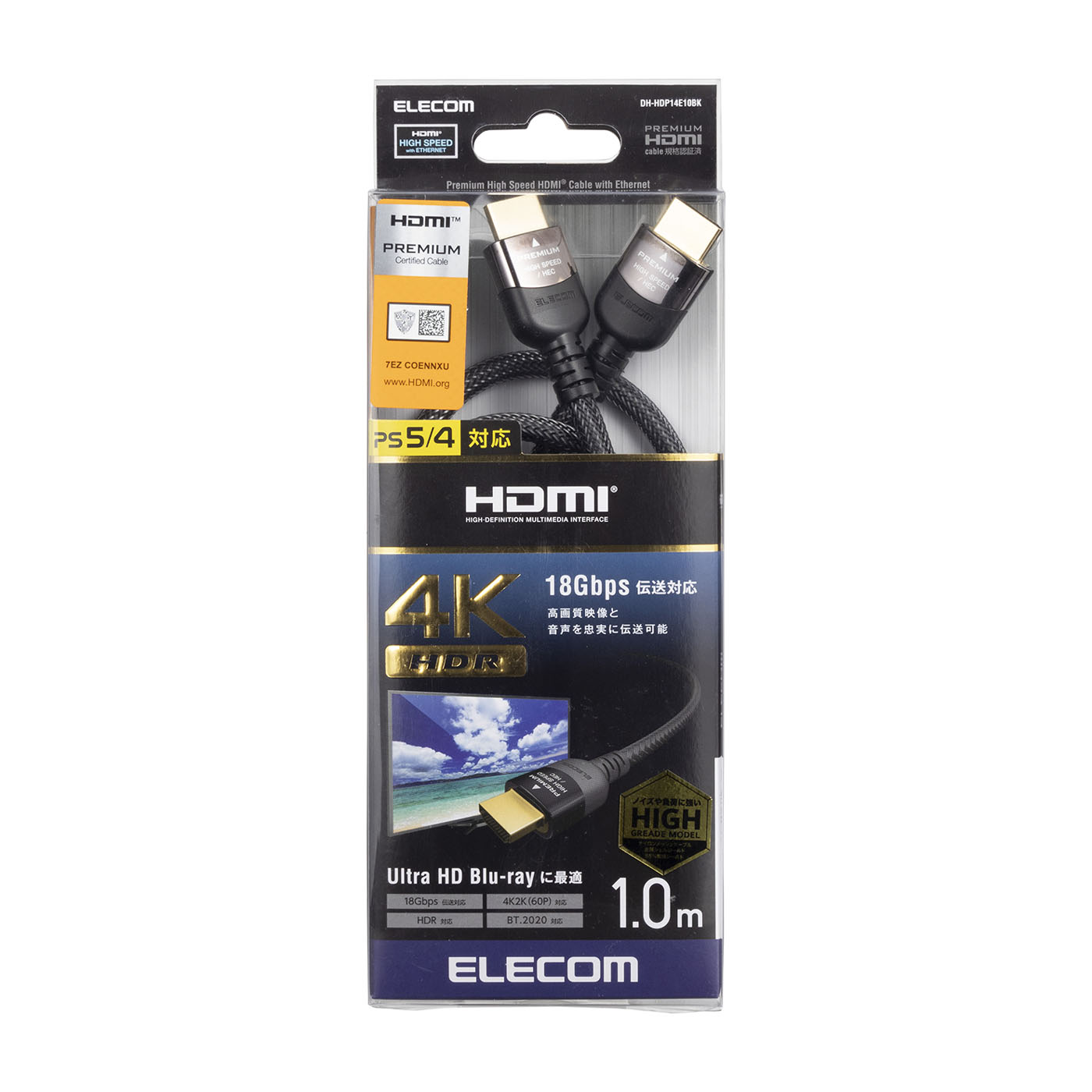 イーサネット対応 Premium HDMIケーブル 2